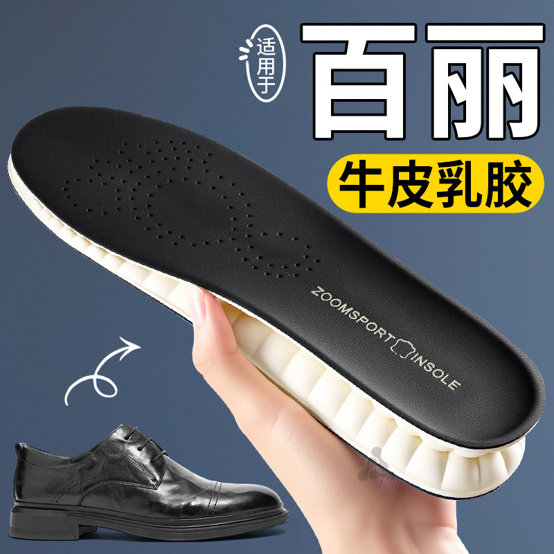 适用于百丽皮鞋牛皮乳胶鞋垫加厚