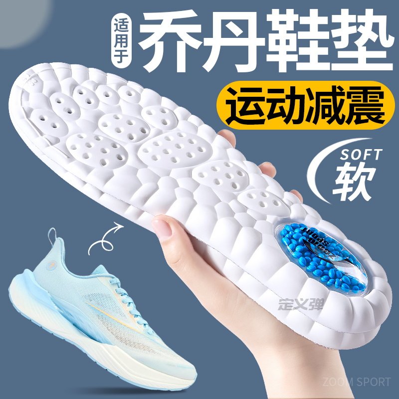 适用于乔丹鞋垫运动气垫减震