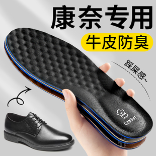 适用于康奈鞋垫男士吸汗防臭高端真皮超软牛皮久站不累脚男款皮鞋