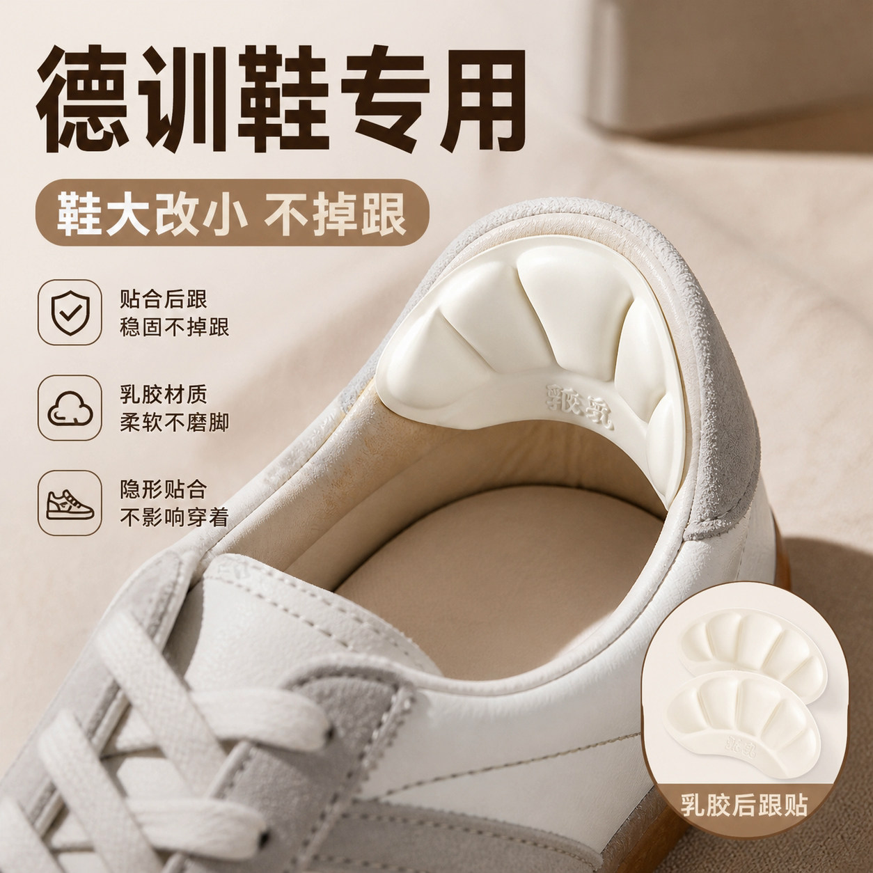 乳胶防磨脚后跟贴鞋大改小防掉跟