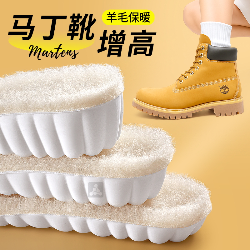 马丁靴专用增高鞋垫羊毛保暖加绒