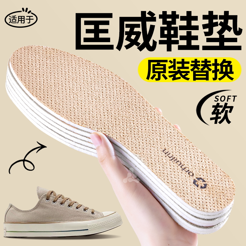 匡威原装替换鞋垫吸汗防臭踩屎感