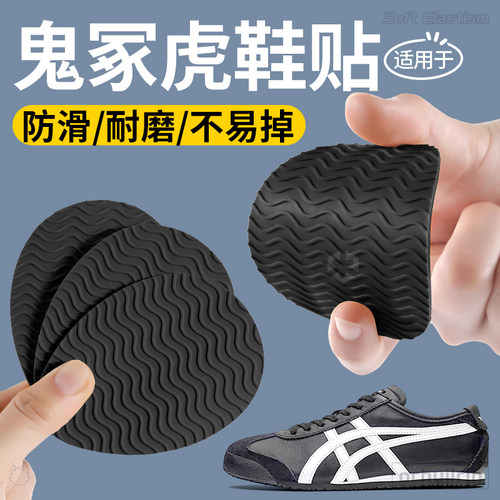 鬼冢虎防磨贴硅胶防滑自粘耐磨