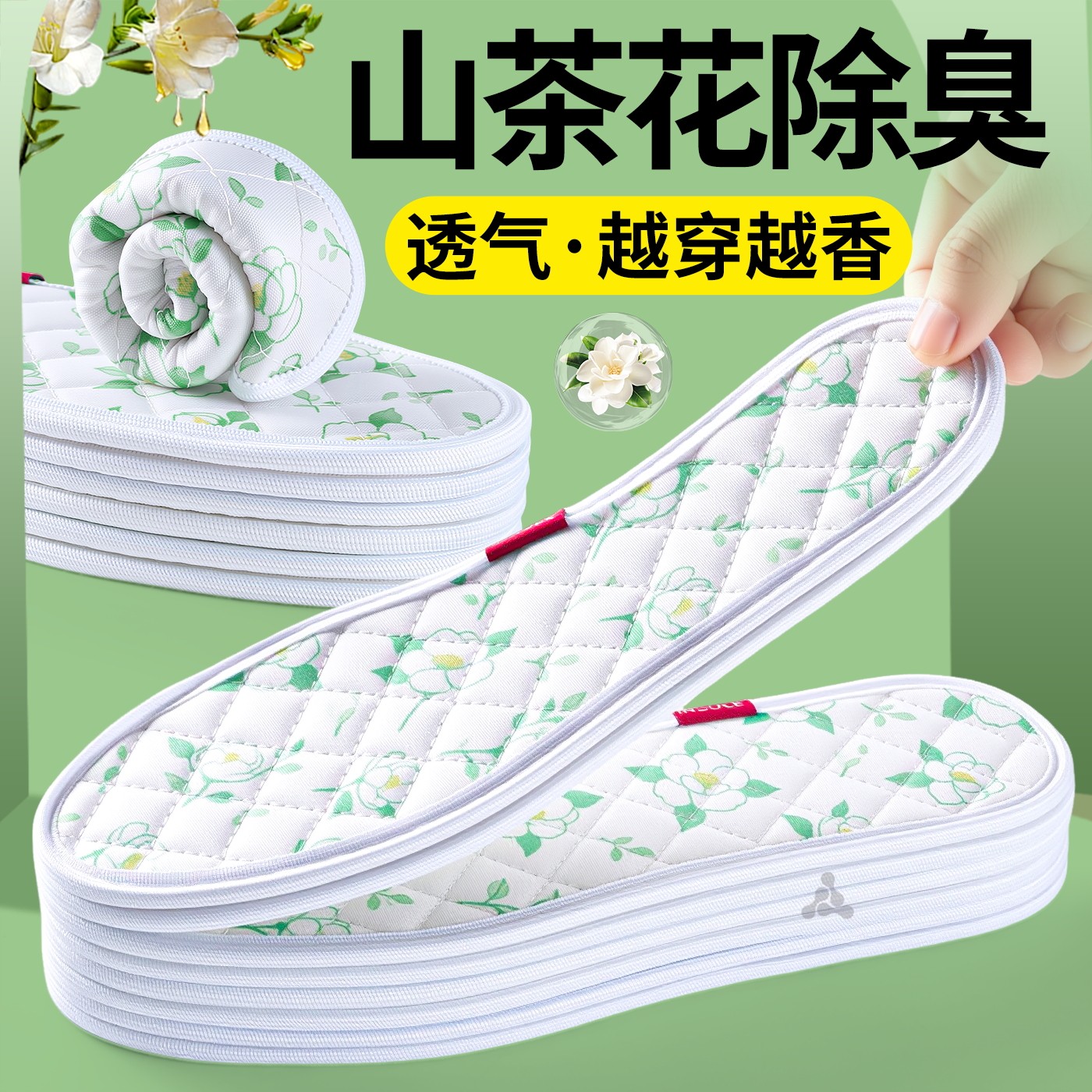 山茶花精油养护防臭鞋垫吸汗透气