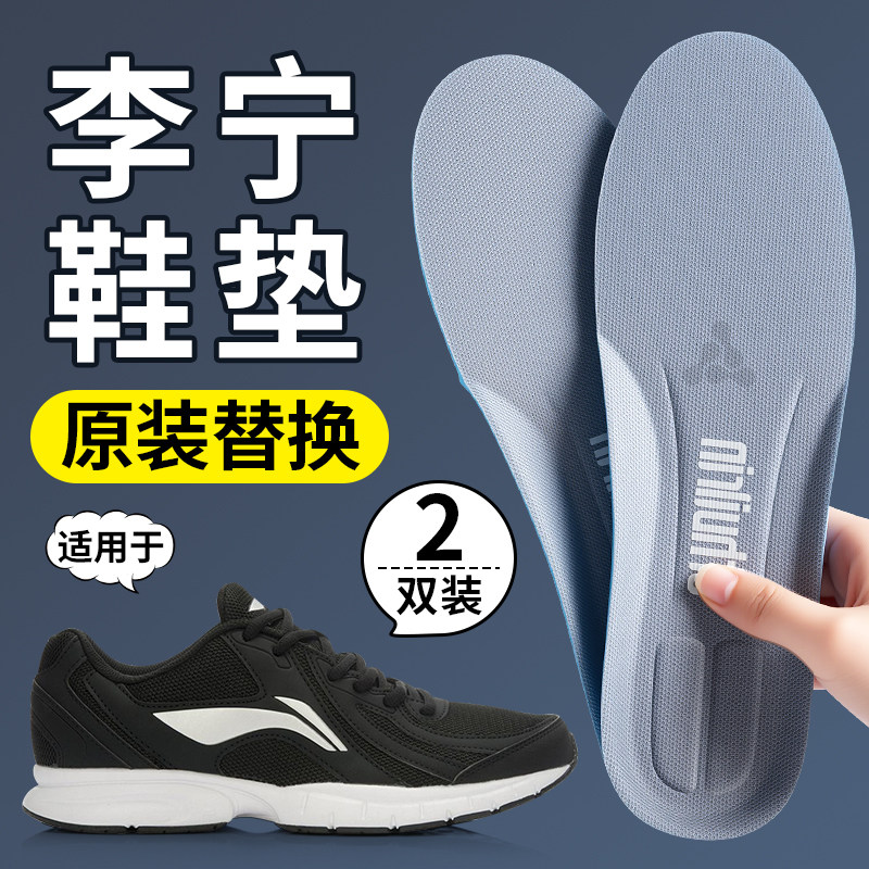 适用于李宁替换原装鞋垫运动减震