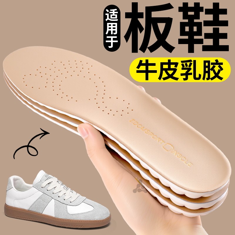 真牛皮乳胶鞋垫板鞋专用男款加厚真正吸汗防臭踩屎感女款久站不累