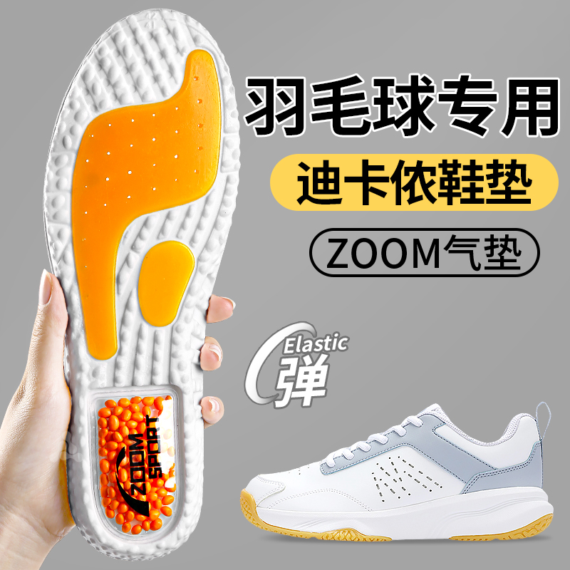 羽毛球专用鞋垫运动气垫减震加厚