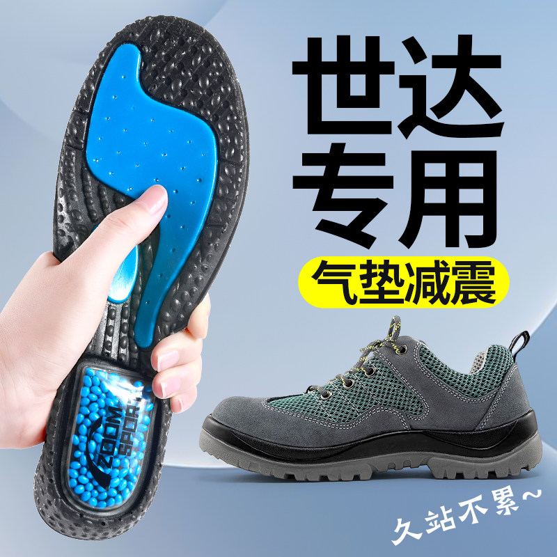 世达劳保鞋专用鞋垫运动气垫减震男款吸汗防臭加厚久站不累防脚痛