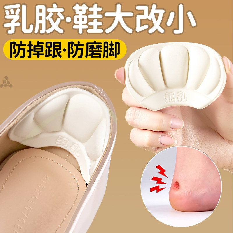 鞋大改小乳胶后跟贴防磨脚防掉跟