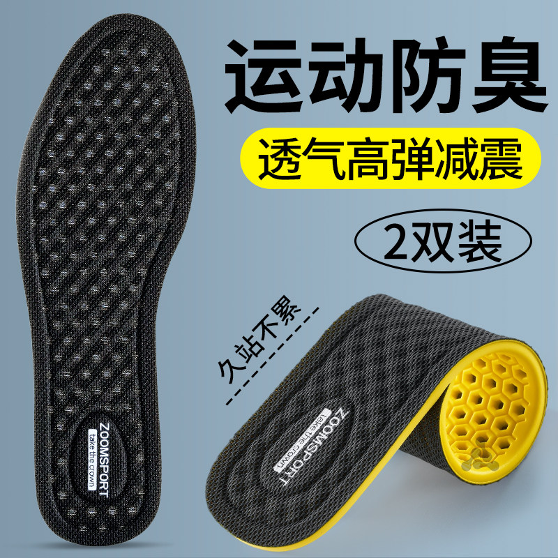 运动防臭鞋垫男士吸汗透气减震