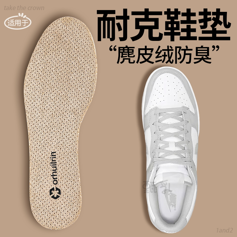 麂皮绒防臭鞋垫软底舒适吸汗透气