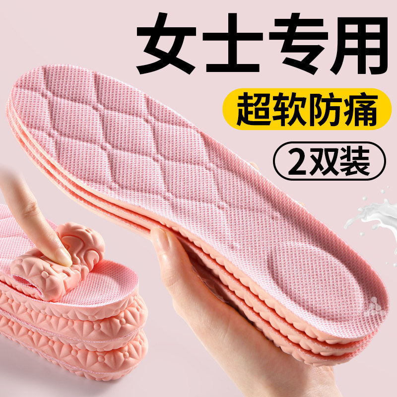 女士鞋垫超软防痛久站不累踩屎感软底舒适软吸汗防臭女款运动减震,服饰配件/皮带/帽子/围巾,鞋垫,淘宝优惠券,粉丝福利购,淘宝优惠卷