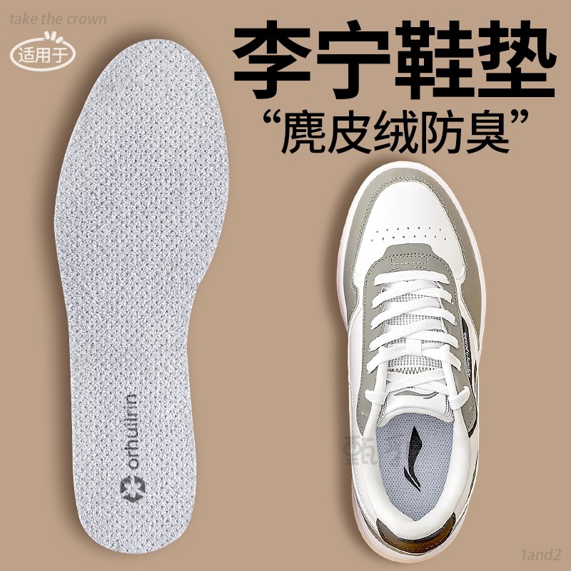 适用于李宁原装替换鞋垫女士软底舒适男士麂皮绒吸汗防臭元宝板鞋
