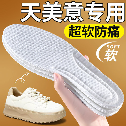 天美意专用鞋垫超软防痛不累脚