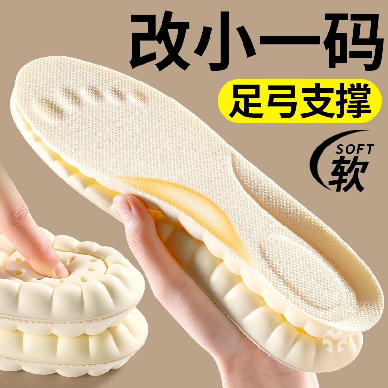 改小一码鞋垫足弓支撑软底舒适