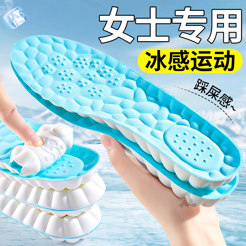 运动专用鞋垫4d冰丝凉感久站不累