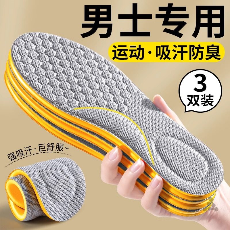 吸汗防臭鞋垫男士艾草除臭透气运动气垫减震久站不累留香汗脚夏季