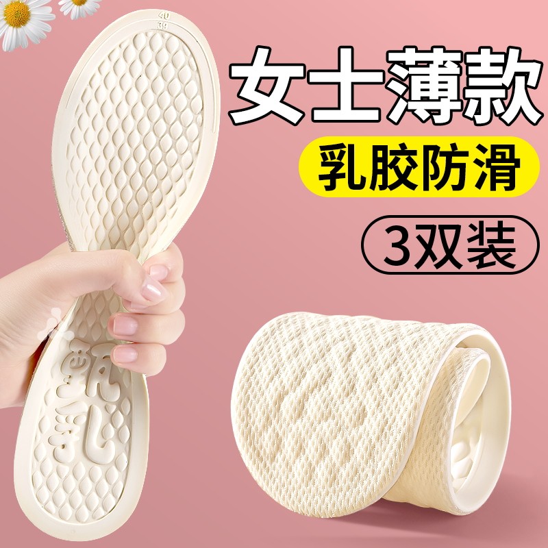 鞋垫女款软底舒适防滑薄款乳胶吸汗防臭不累脚光脚单鞋又薄又软
