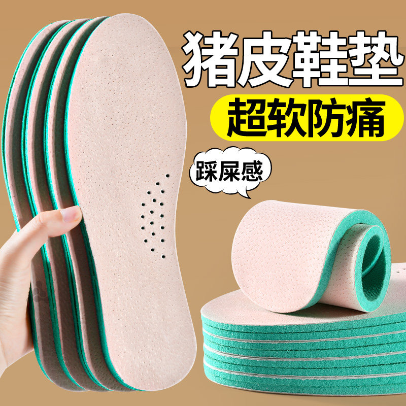 猪皮鞋垫吸汗防臭加厚软底舒适