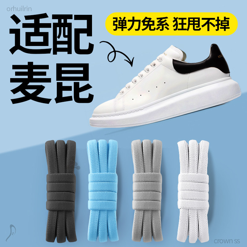 适用于麦昆小白鞋懒人弹力鞋带女图片