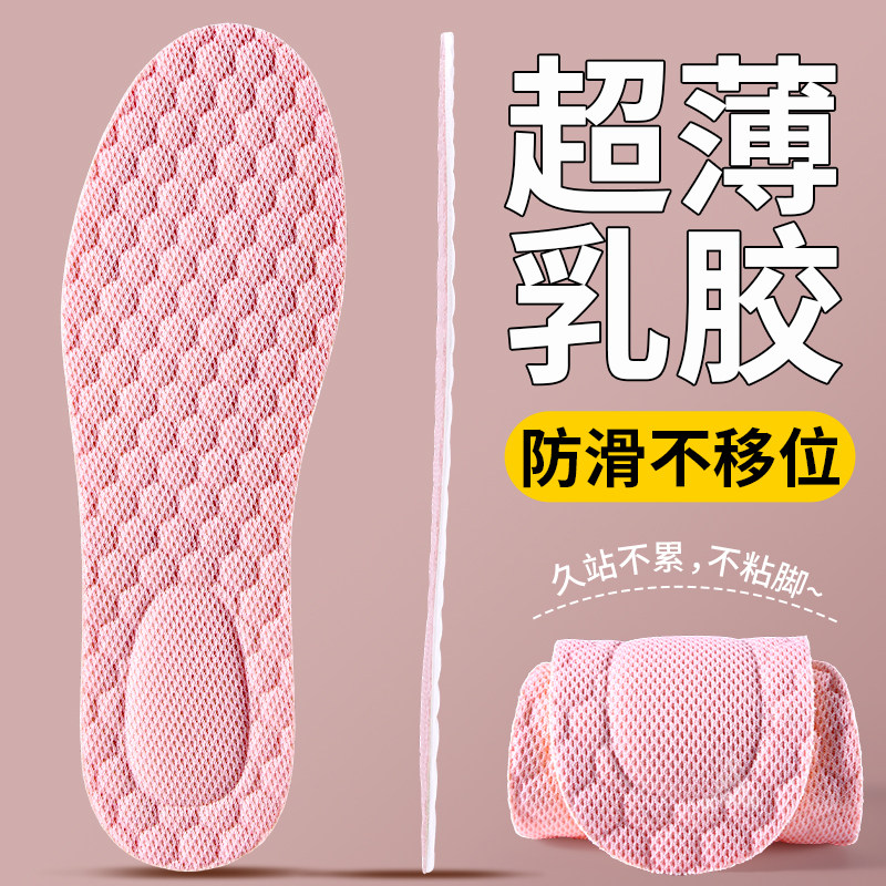 超薄款乳胶鞋垫软底舒适防臭防滑