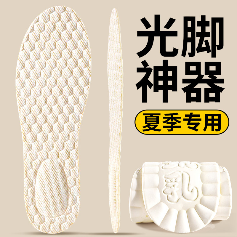 光脚神器鞋垫不用穿袜子女超薄乳胶吸汗防臭软底舒适防滑不粘脚夏,服饰配件/皮带/帽子/围巾,鞋垫,淘宝优惠券,粉丝福利购,淘宝优惠卷