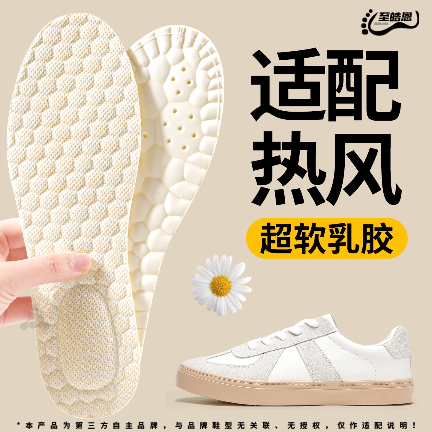 适用于热风德训鞋垫天然乳胶超薄