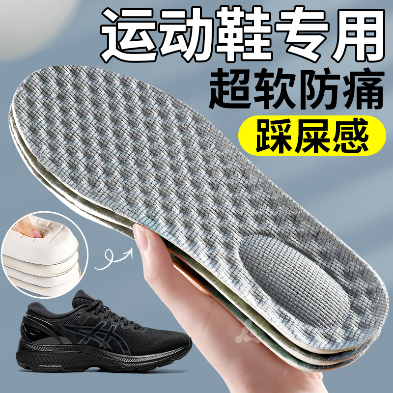 运动鞋专用鞋垫男款久站不累超软防痛踩屎感吸汗防臭透气高弹女士