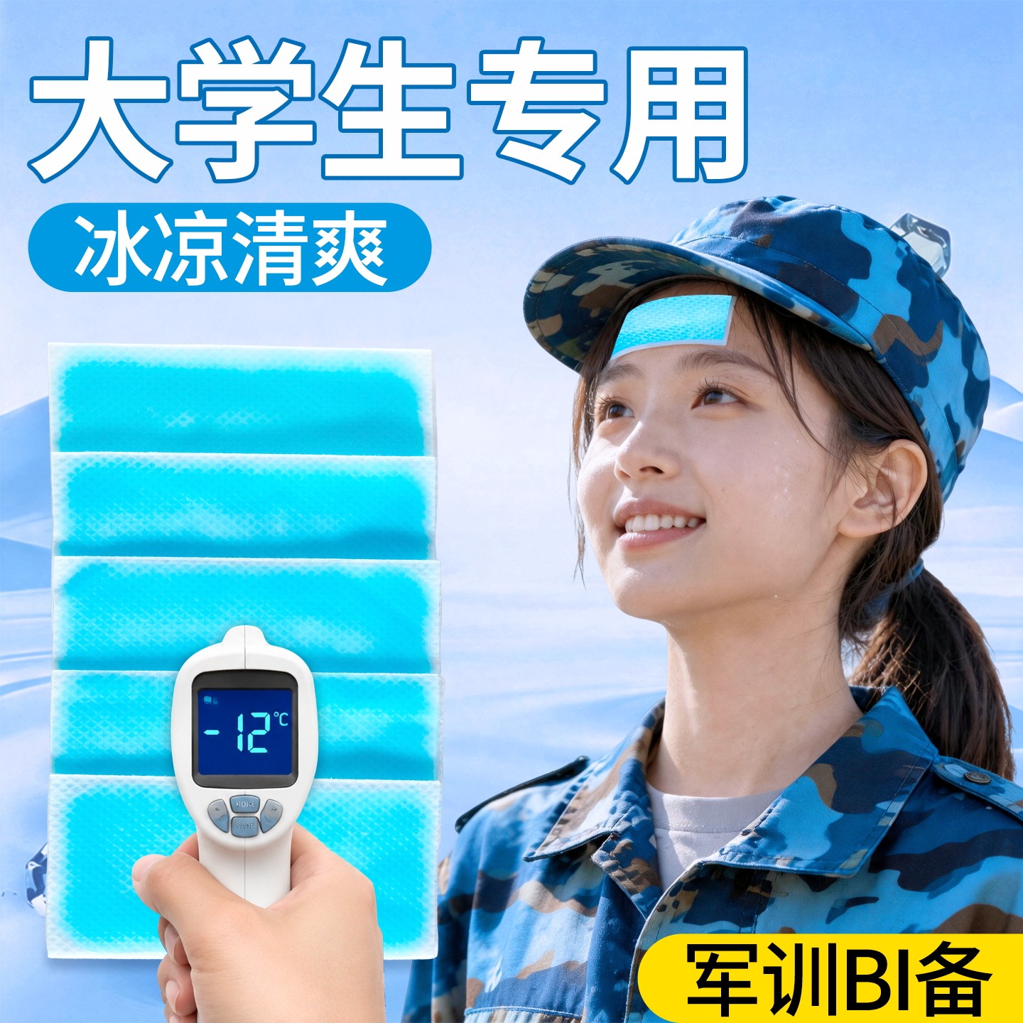 军训冰凉贴降温解暑神器学生夏天