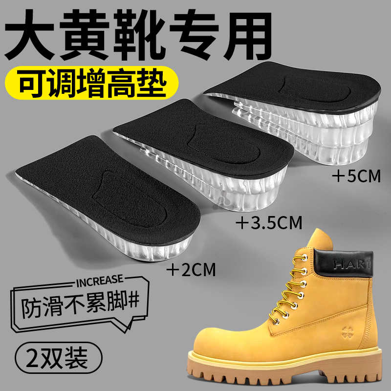 大黄靴专用内增高鞋垫半垫男5cm2厘米舒适透气女不累脚隐形不塌陷