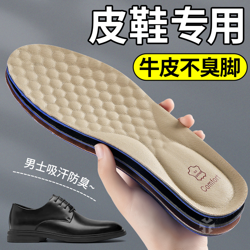 男士皮鞋专用鞋垫超软牛皮不臭脚