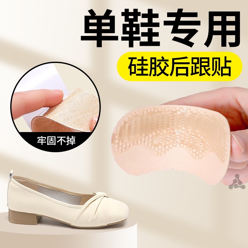 单鞋专用防磨贴防掉跟鞋大改小神器女士专用半码调节后跟防磨脚,服饰配件/皮带/帽子/围巾,后跟贴,淘宝优惠券,粉丝福利购,淘宝优惠卷