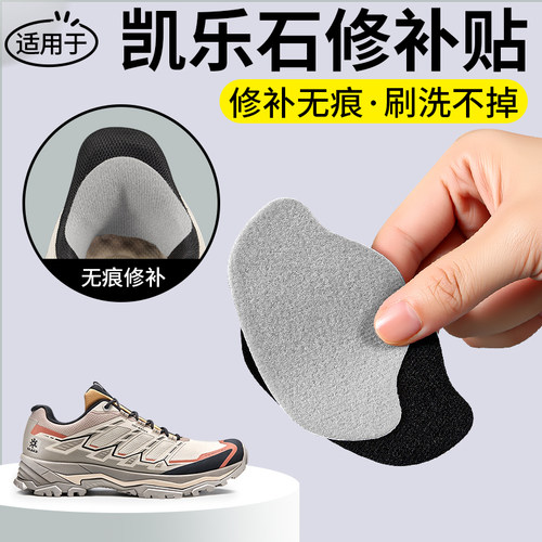 运动鞋脚后跟修补贴破洞修复隐形