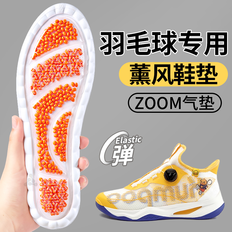 羽毛球专用鞋垫前脚掌防痛运动气垫减震全脚掌久站不累熏风高弹力
