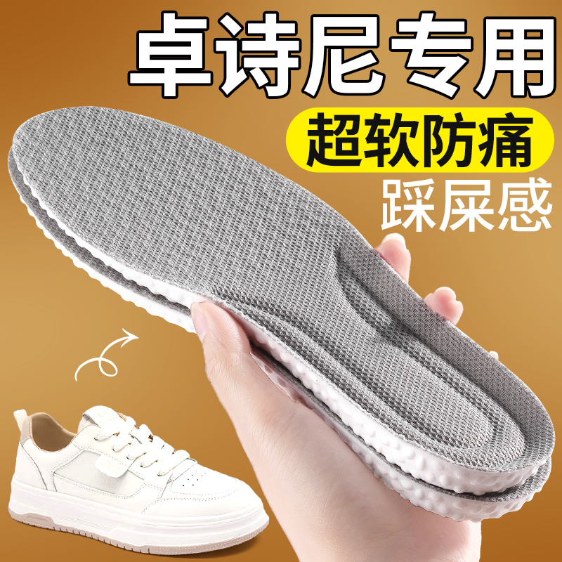 卓诗尼专用鞋垫超软防痛不累脚