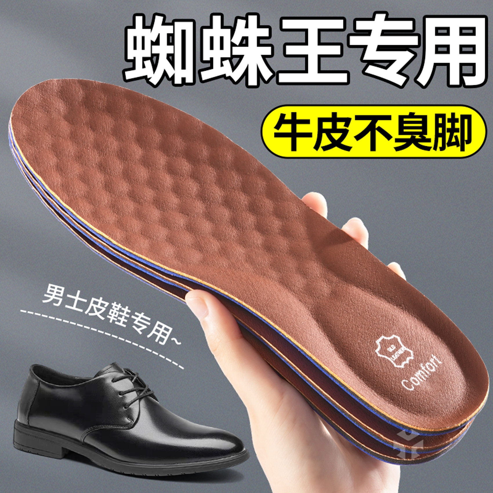 蜘蛛王专用鞋垫超软牛皮不臭脚