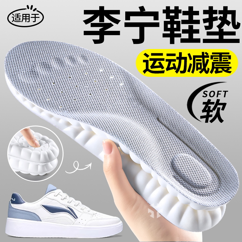 适用于李宁鞋垫气垫运动减震透气
