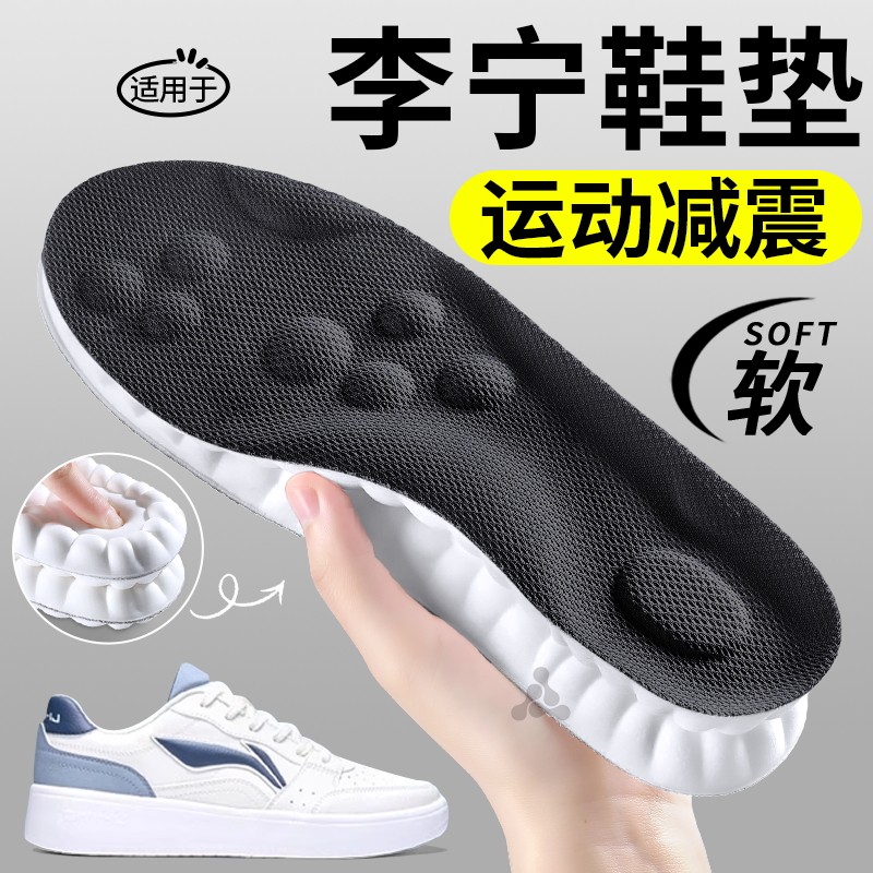 适用于李宁鞋垫运动气垫减震男款跑步专用超软防痛足弓支撑羽毛球