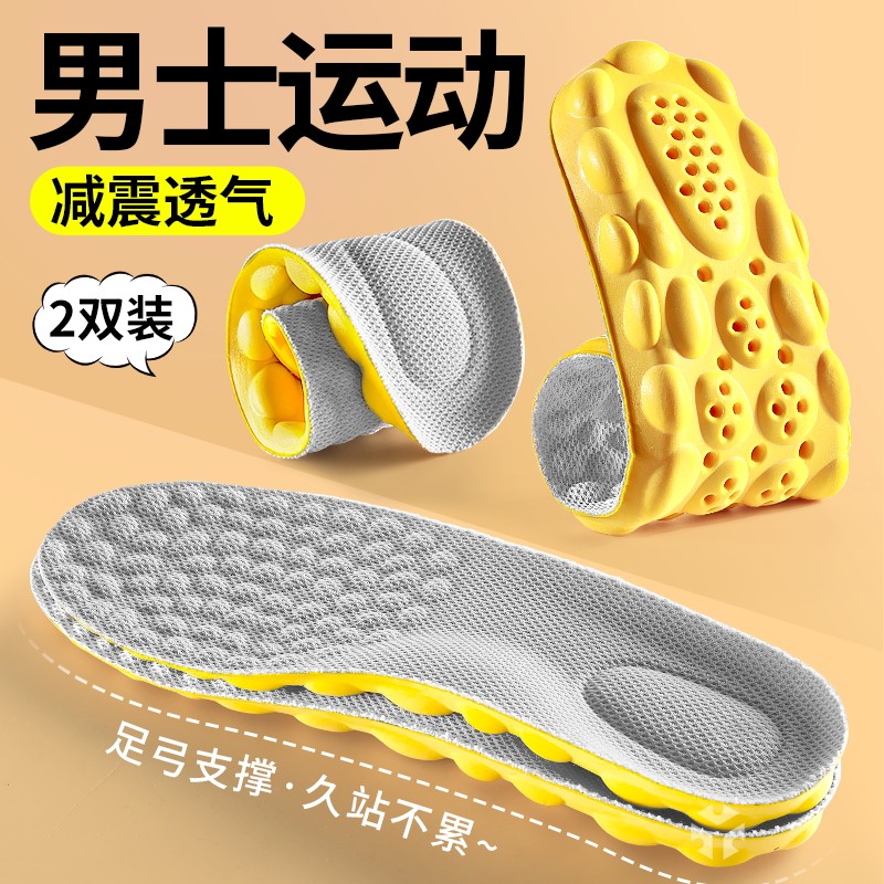 男士运动鞋垫减震透气加厚高弹