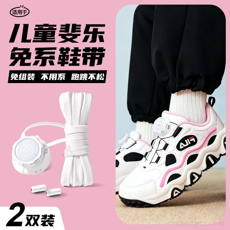 适用于儿童斐乐鞋带卡扣免绑神器