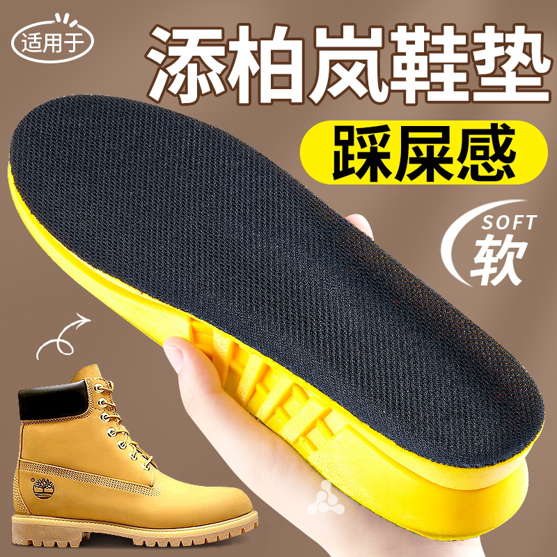 适用于添柏岚鞋垫靴子大黄靴舒适