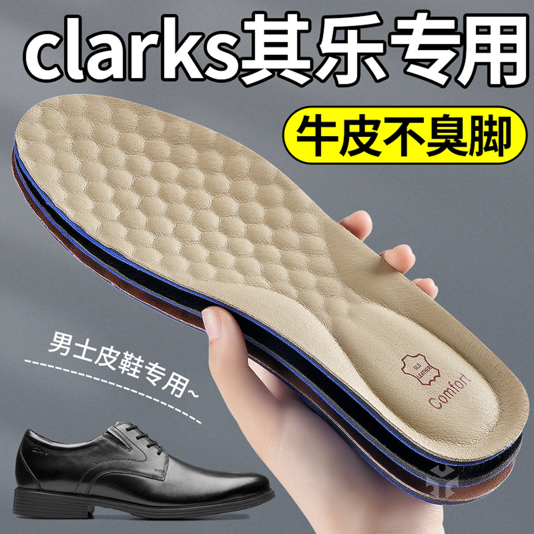 其乐专用鞋垫超软牛皮舒适不臭脚