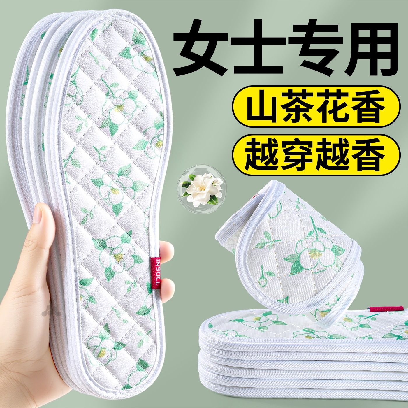 山茶花精油养护防臭鞋垫吸汗透气
