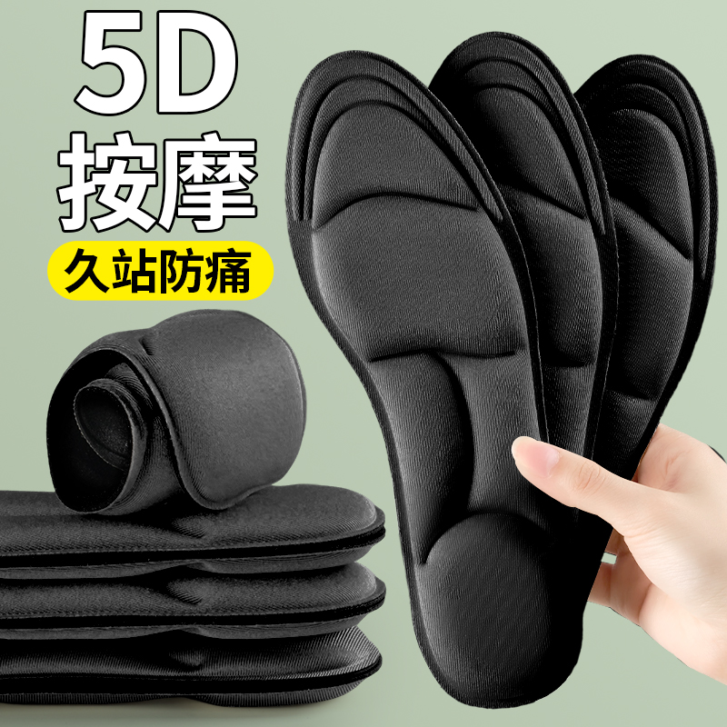 5d按摩鞋垫久站防痛不累脚踩屎感