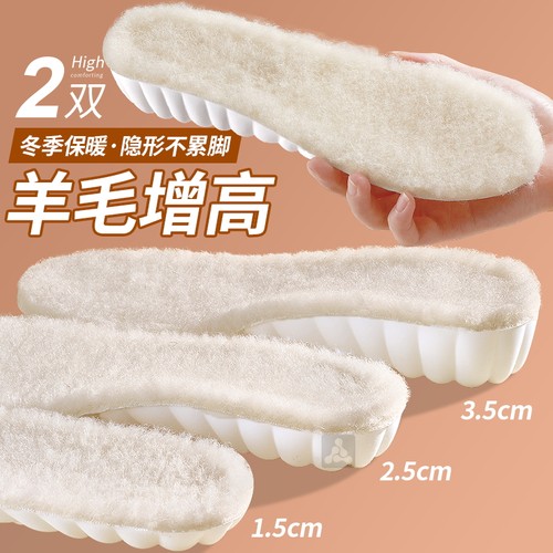 羊毛增高鞋垫冬季保暖加绒加厚