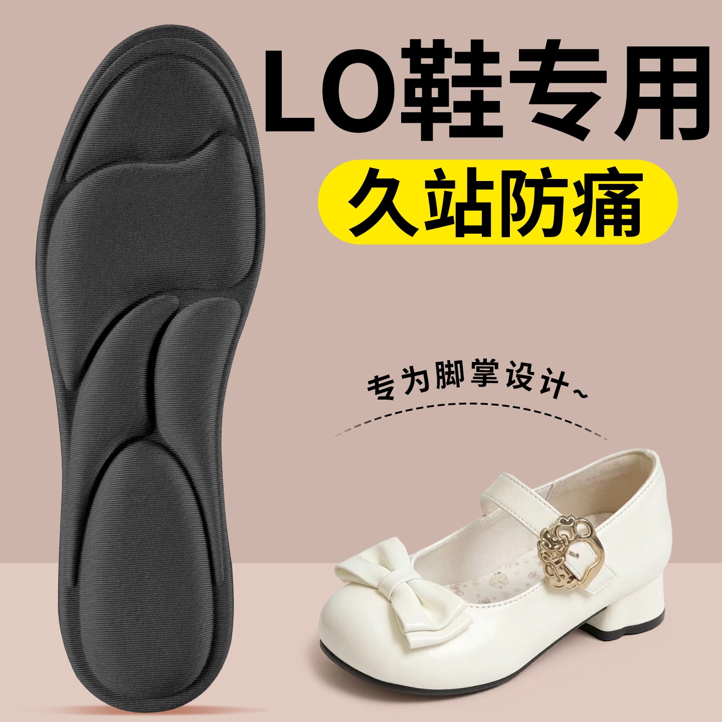 LO鞋专用鞋垫踩屎感久站不累夏季