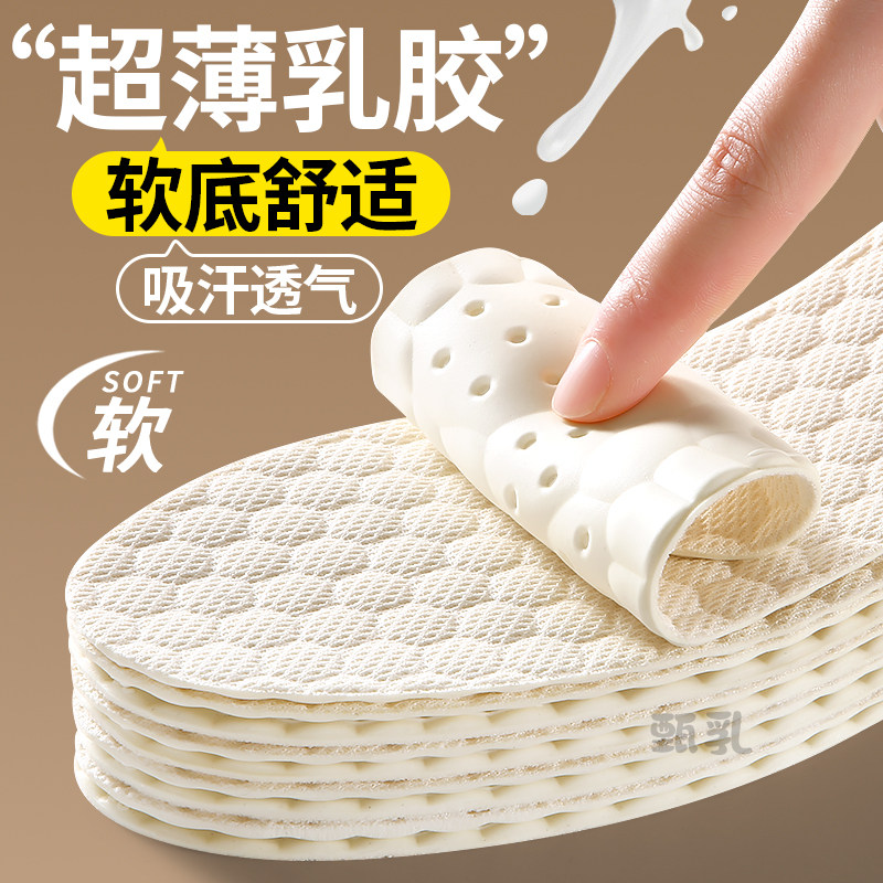 乳胶鞋垫女软底舒适久站不累防痛吸汗防臭防滑超薄款1mm光脚神器
