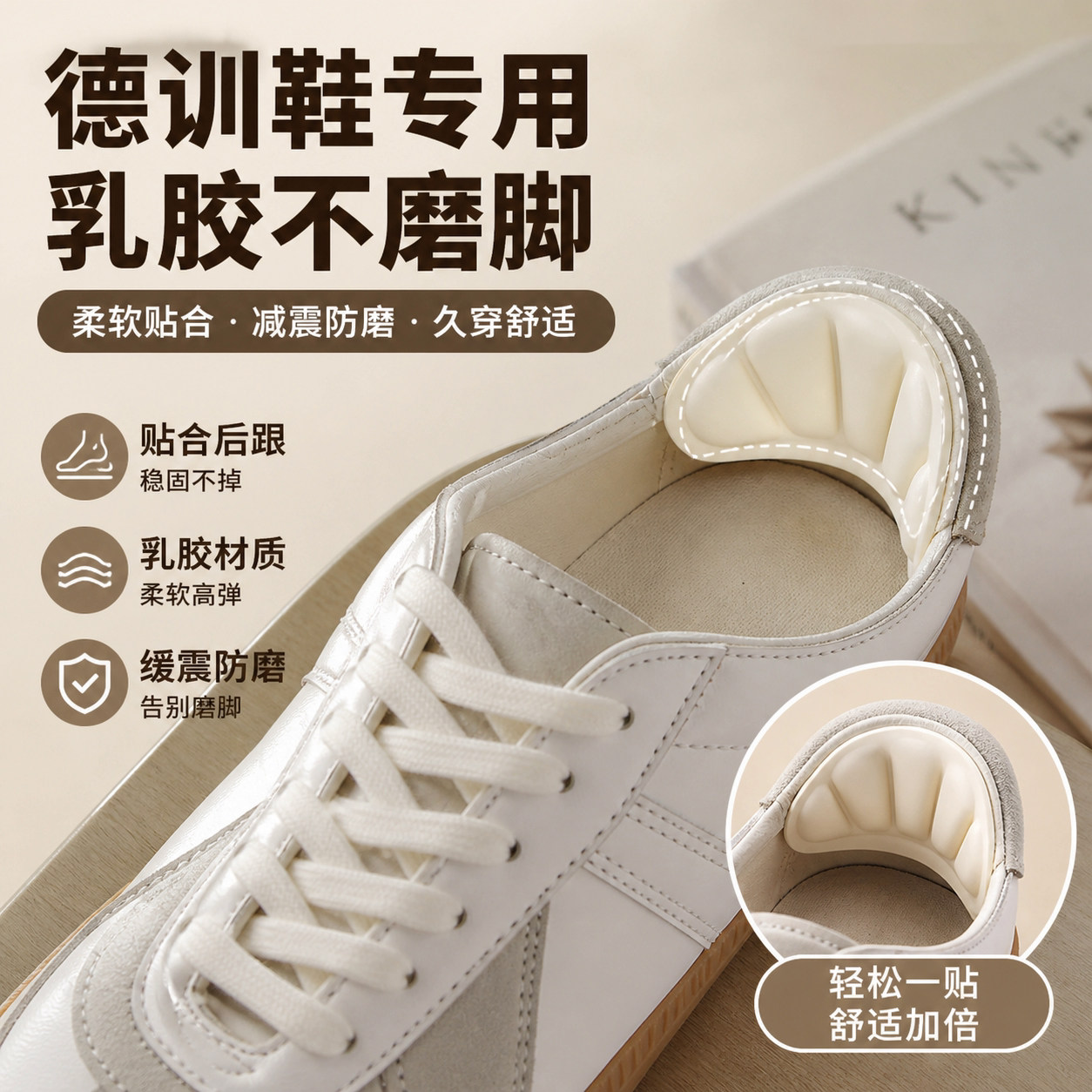 乳胶防磨脚后跟贴鞋大改小防掉跟