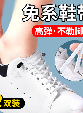 懒人弹力白色鞋带女免系防开神器松紧鞋扣万能扣男款黑色圆绳卡扣