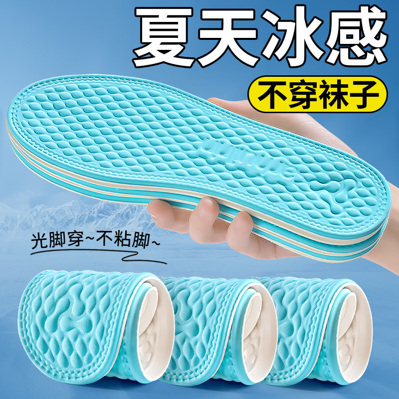 夏季冰丝鞋垫女款吸汗防臭透气光脚神器夏天薄款乳胶冰感凉感男士